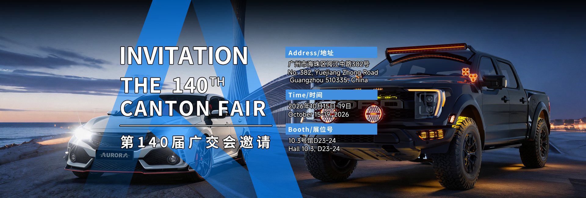 AURORA to Showcase Its Full-Range Professional LED Lighting Portfolio at the 140th Canton Fair